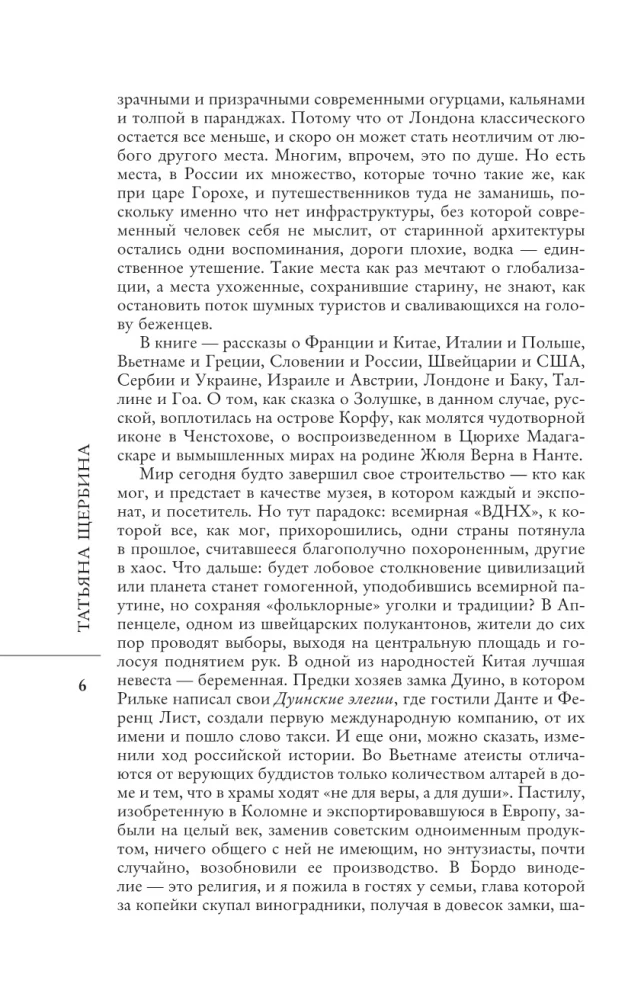 Podróże antropologiczne