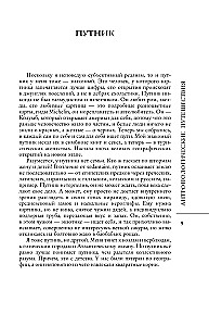 Podróże antropologiczne