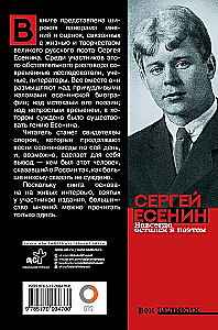 Siergiej Jesienin. Na zawsze pozostałem poetą