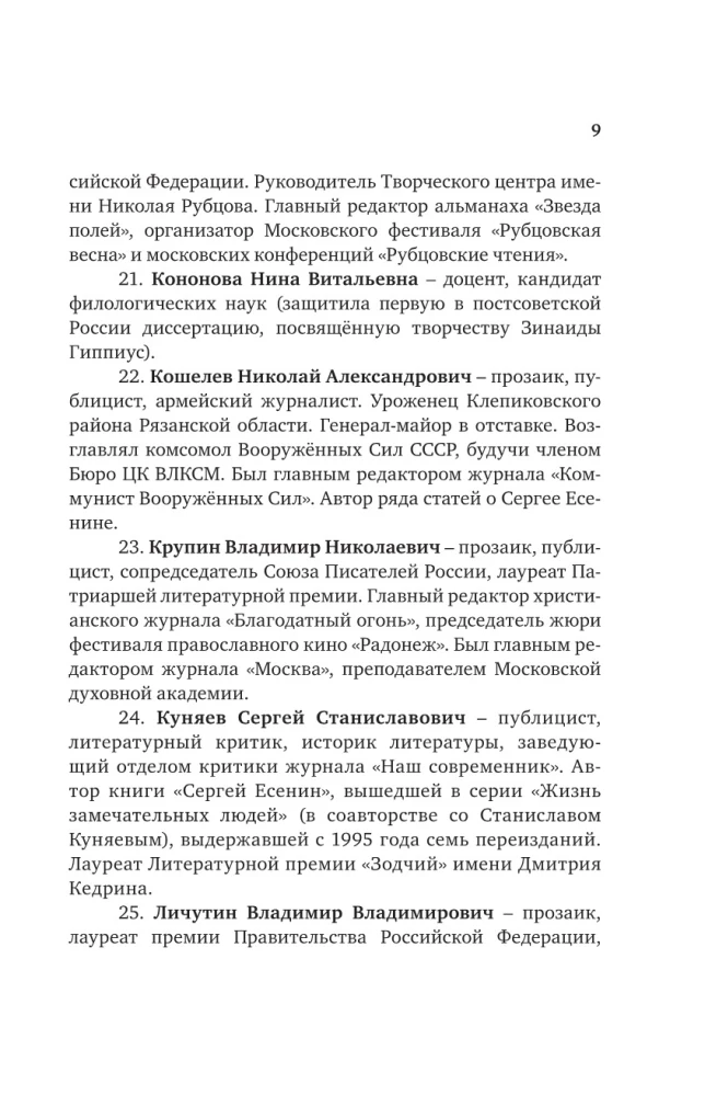 Siergiej Jesienin. Na zawsze pozostałem poetą