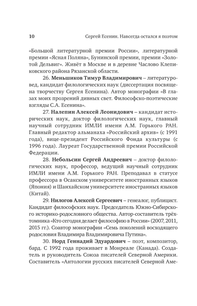 Siergiej Jesienin. Na zawsze pozostałem poetą