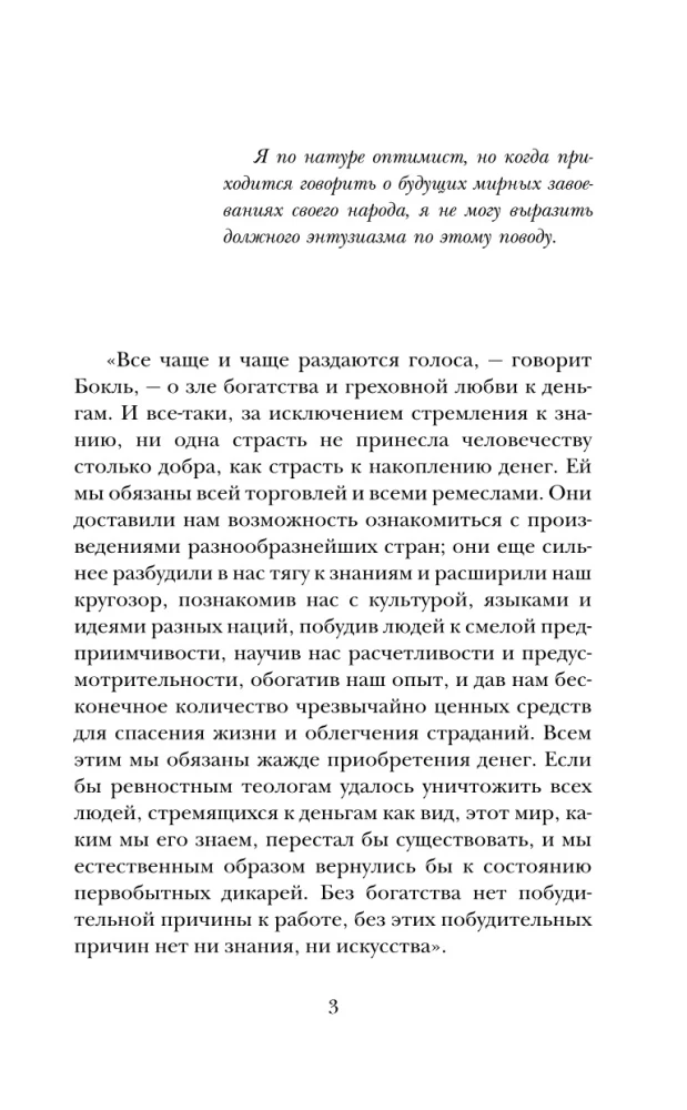 Memoiry miliardera. Jak zdobyłem 500 000 000 $