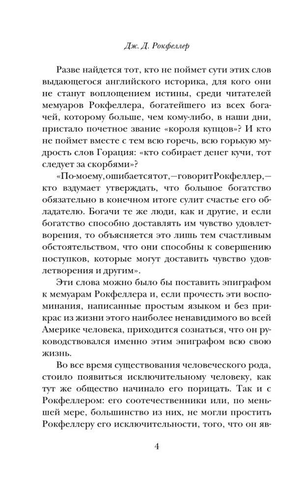 Memoiry miliardera. Jak zdobyłem 500 000 000 $