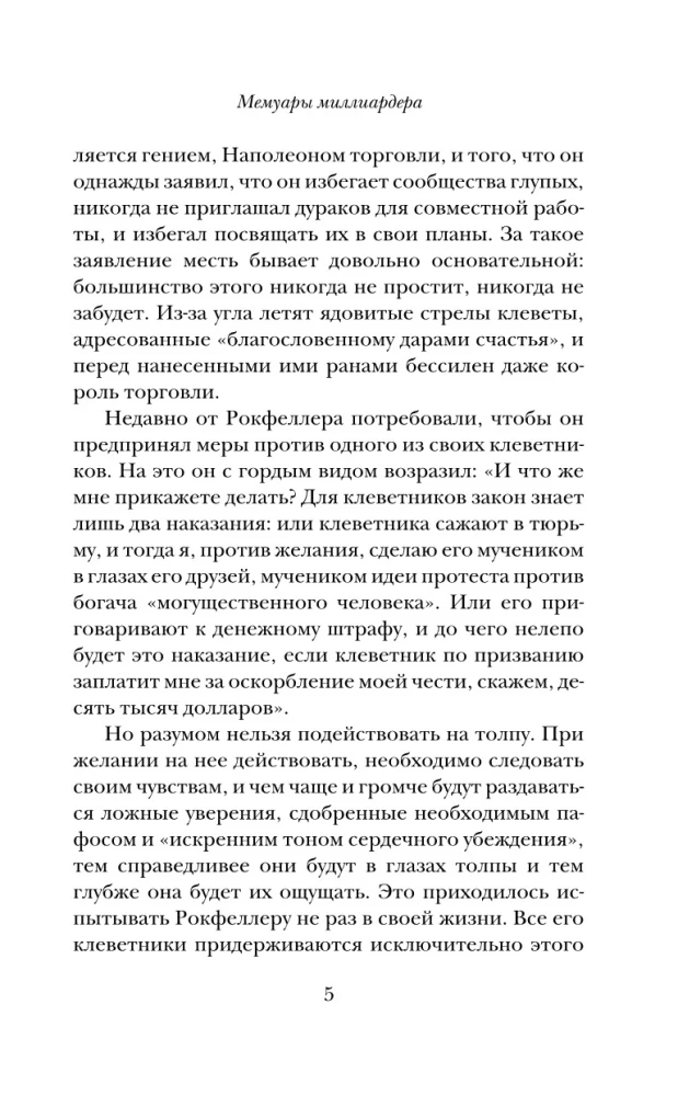 Memoiry miliardera. Jak zdobyłem 500 000 000 $