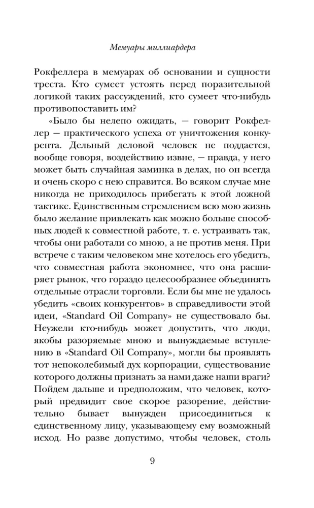 Memoiry miliardera. Jak zdobyłem 500 000 000 $