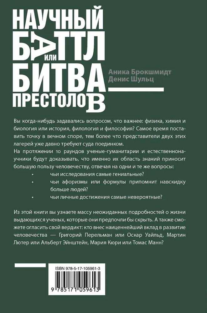 Naukowy bitwa, czyli Bitwa tronów. Jak humaniści i matematycy nie podzielili świata