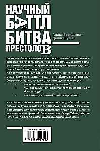 Naukowy bitwa, czyli Bitwa tronów. Jak humaniści i matematycy nie podzielili świata