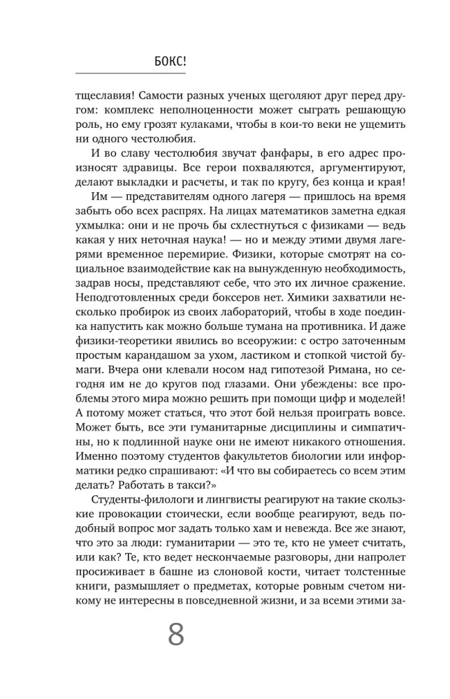 Naukowy bitwa, czyli Bitwa tronów. Jak humaniści i matematycy nie podzielili świata