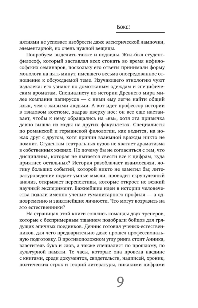 Naukowy bitwa, czyli Bitwa tronów. Jak humaniści i matematycy nie podzielili świata