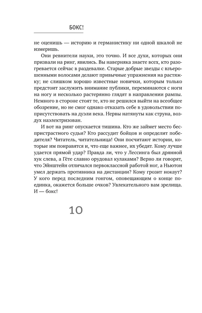 Naukowy bitwa, czyli Bitwa tronów. Jak humaniści i matematycy nie podzielili świata