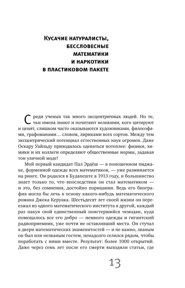 Naukowy bitwa, czyli Bitwa tronów. Jak humaniści i matematycy nie podzielili świata