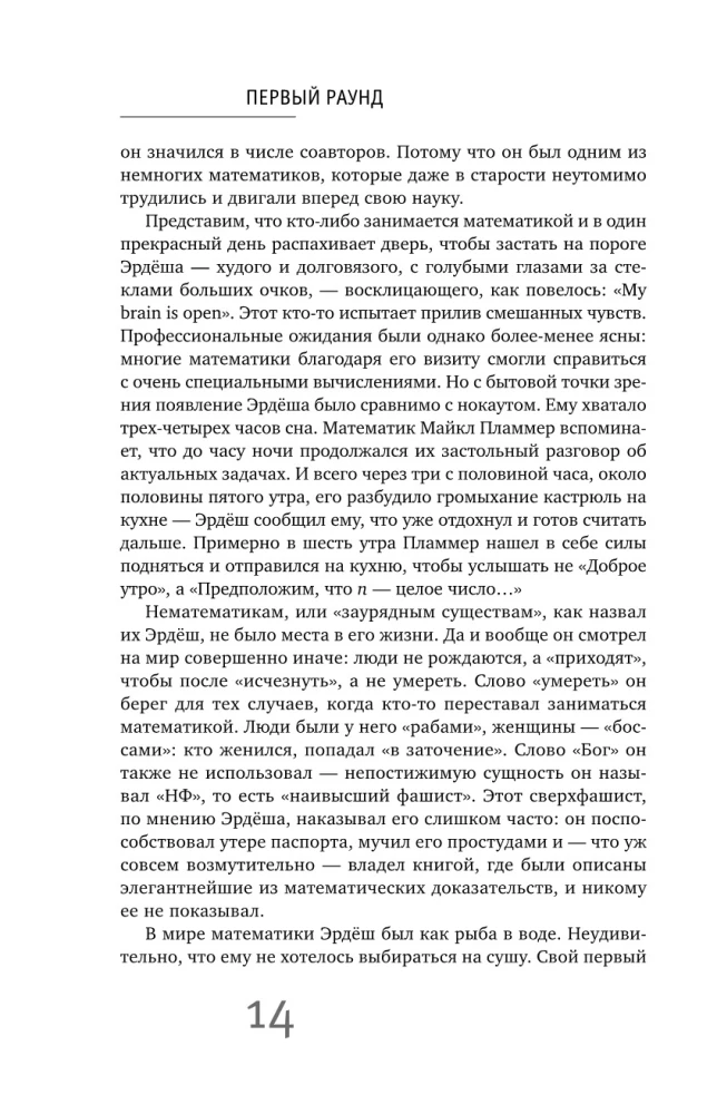 Naukowy bitwa, czyli Bitwa tronów. Jak humaniści i matematycy nie podzielili świata