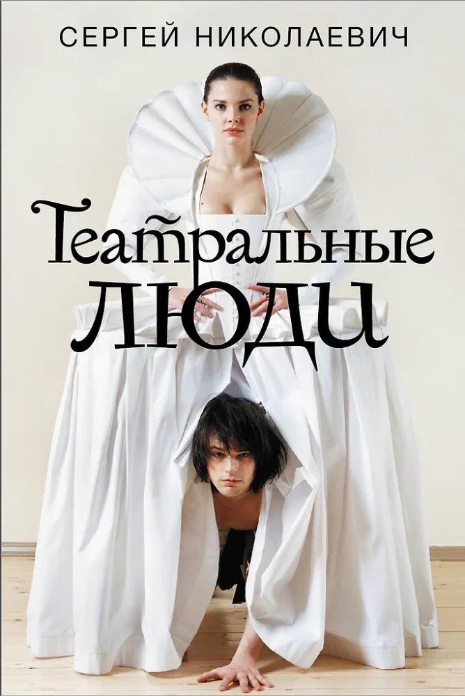 Theatrical People