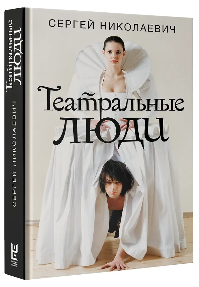 Theatrical People