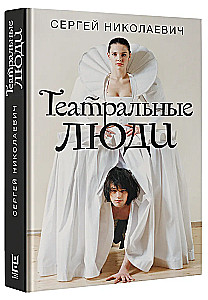 Theatrical People