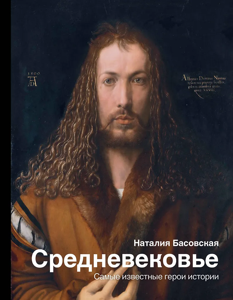The Middle Ages: The Most Famous Heroes of History