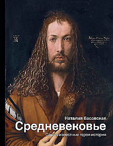 Średniowiecze: najsłynniejsi bohaterowie historii