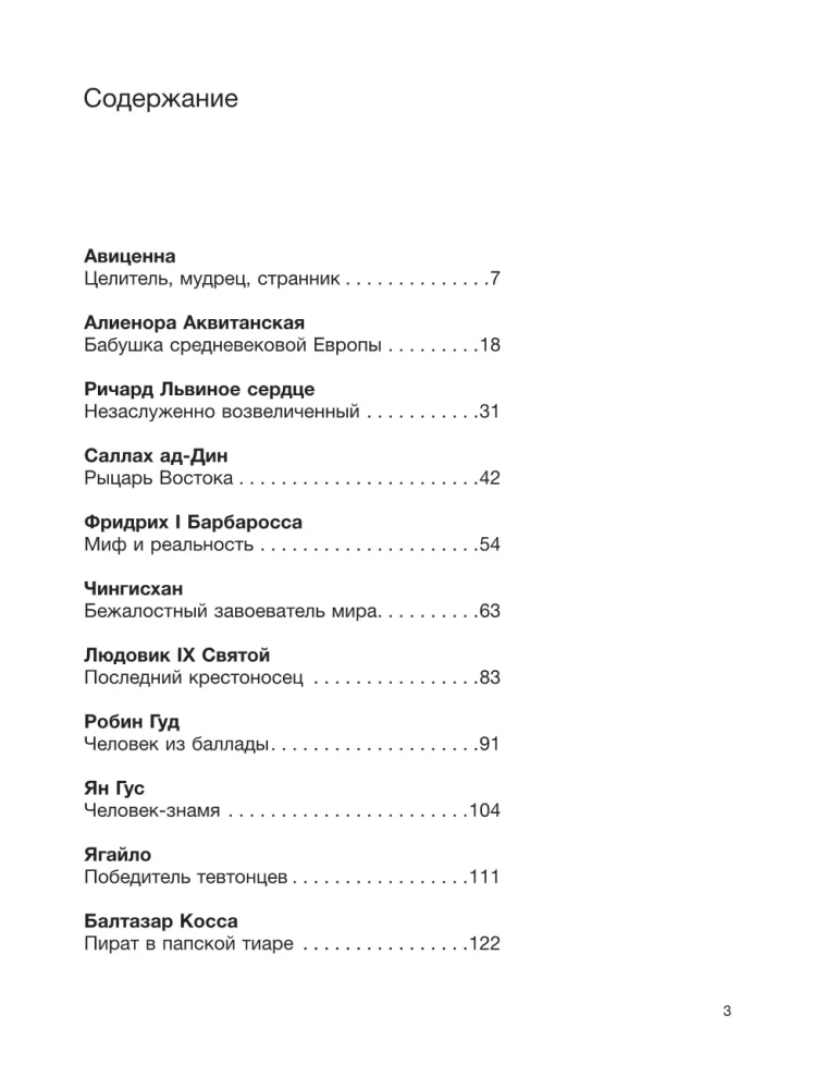 Średniowiecze: najsłynniejsi bohaterowie historii
