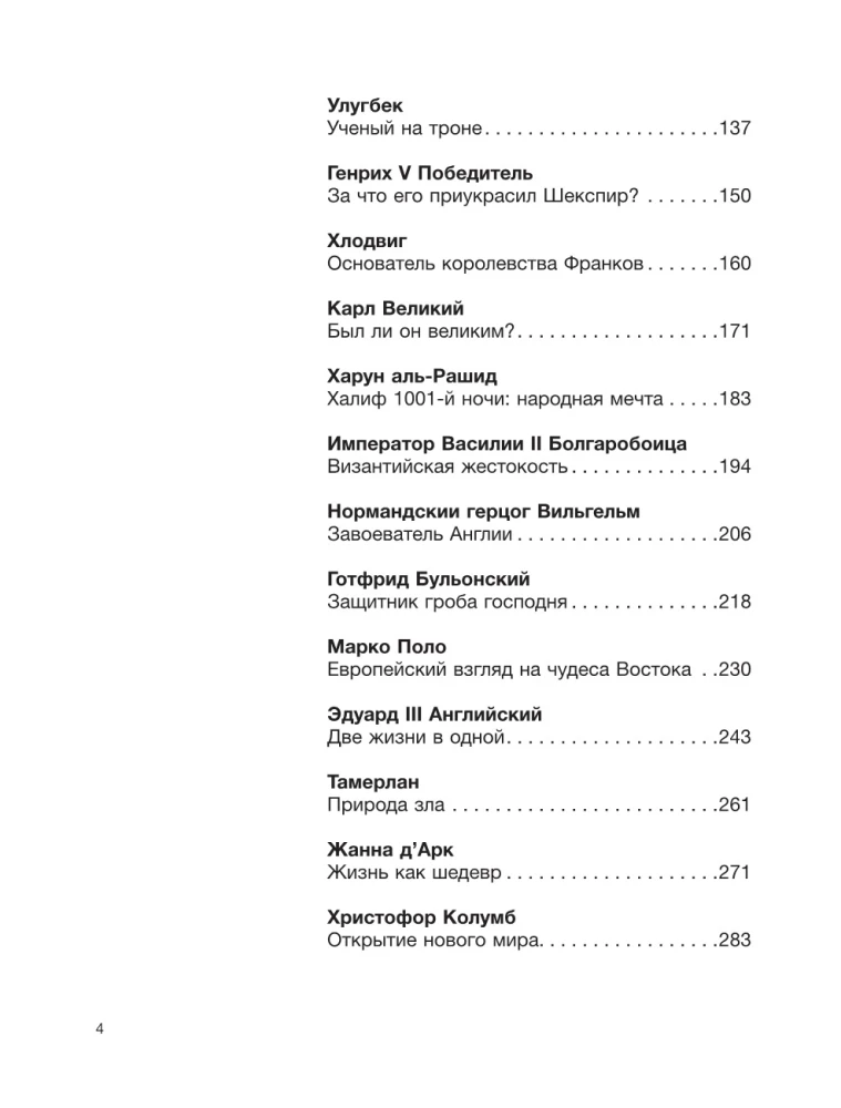 Średniowiecze: najsłynniejsi bohaterowie historii