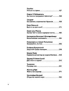 Średniowiecze: najsłynniejsi bohaterowie historii