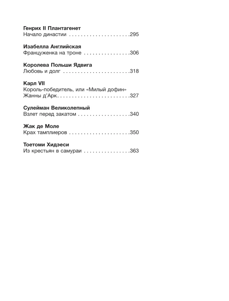 Keskaeg: kõige kuulsamad ajaloo kangelased