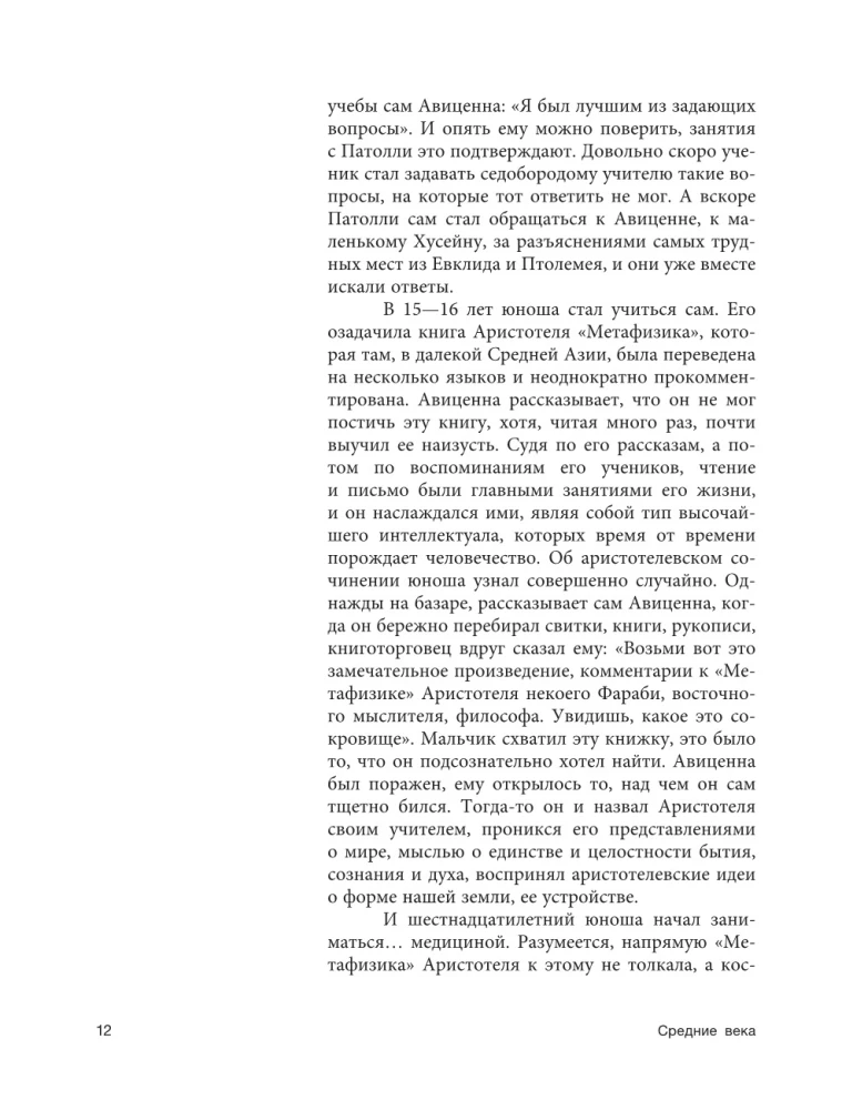 Średniowiecze: najsłynniejsi bohaterowie historii