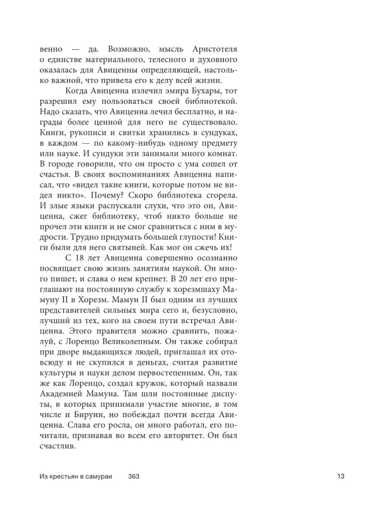 Średniowiecze: najsłynniejsi bohaterowie historii