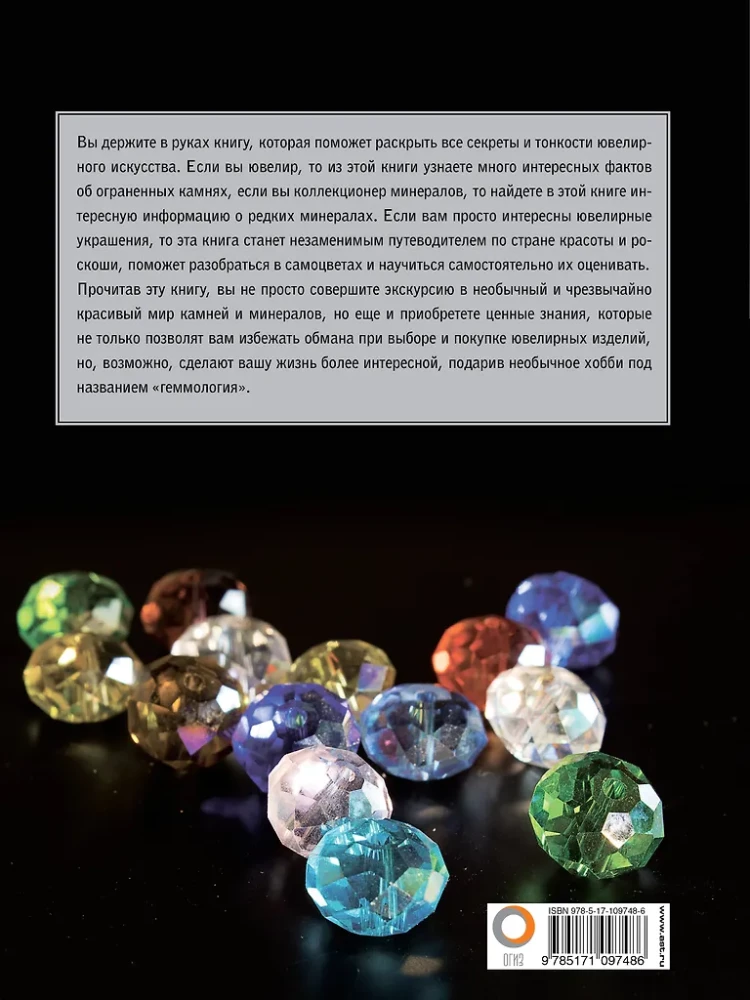 Kamienie szlachetne. Wielki ilustrowany przewodnik