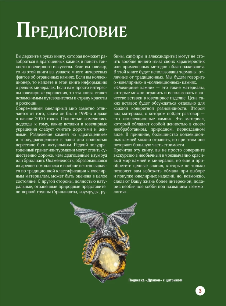 Kamienie szlachetne. Wielki ilustrowany przewodnik