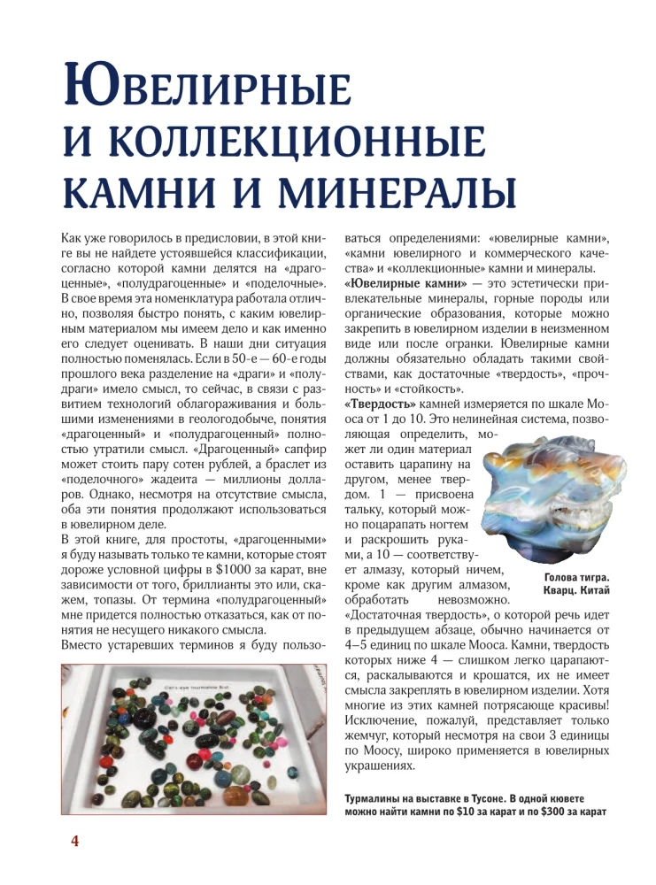 Kamienie szlachetne. Wielki ilustrowany przewodnik