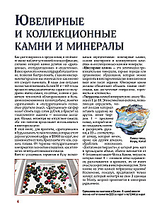 Kamienie szlachetne. Wielki ilustrowany przewodnik