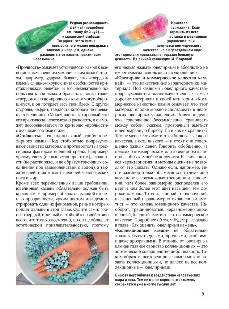 Kamienie szlachetne. Wielki ilustrowany przewodnik