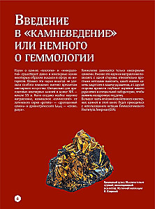 Kamienie szlachetne. Wielki ilustrowany przewodnik