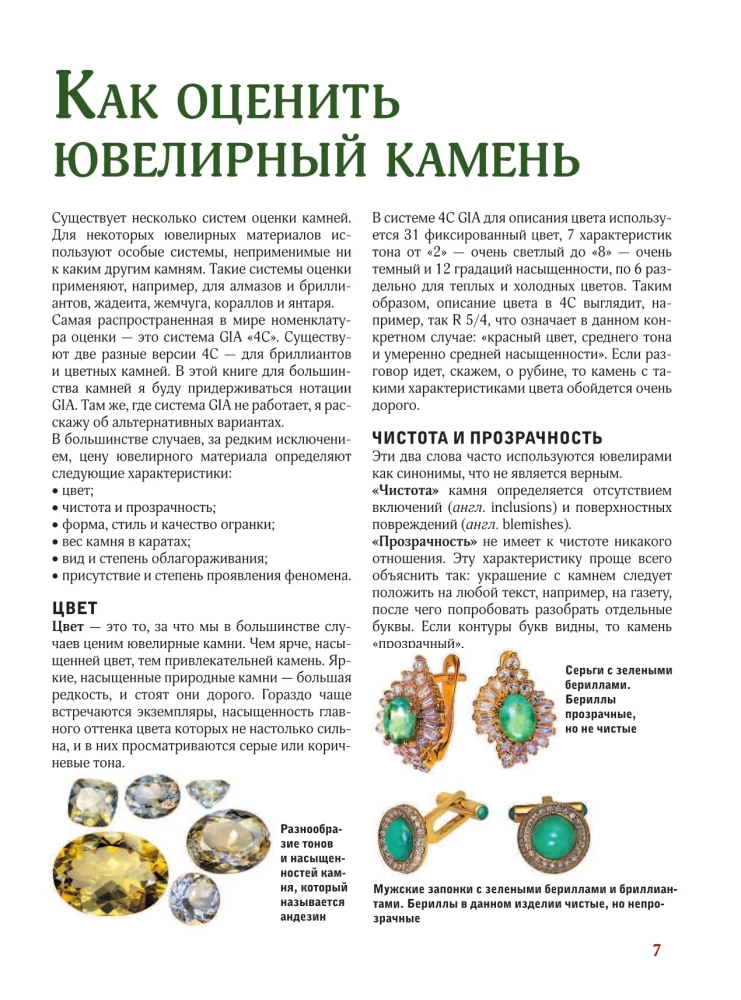 Kamienie szlachetne. Wielki ilustrowany przewodnik