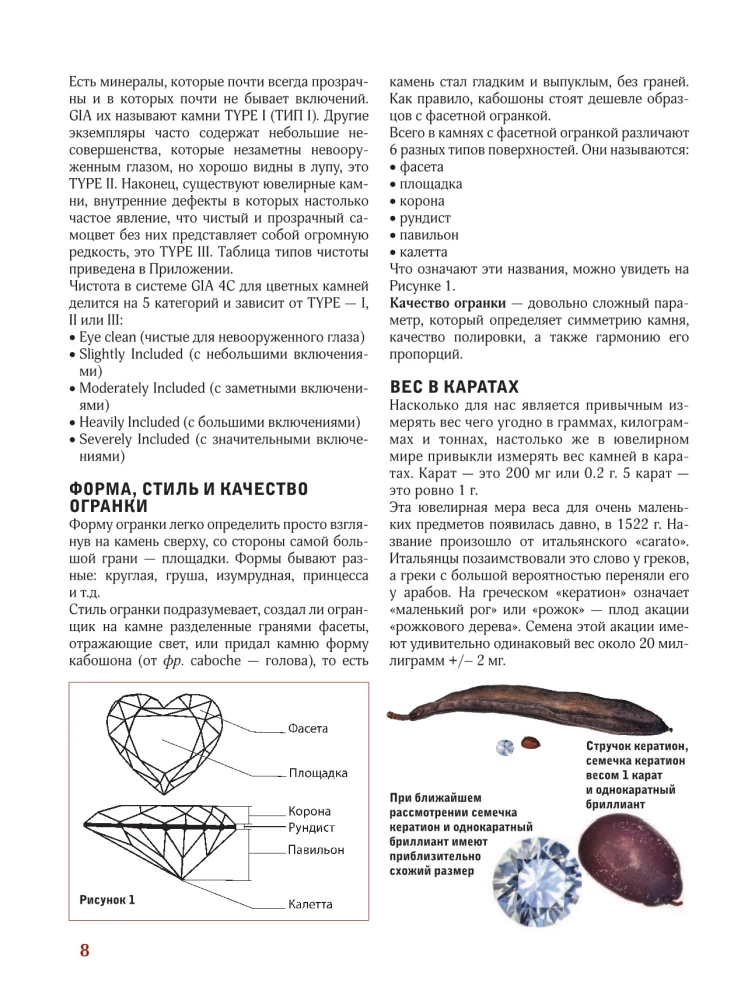 Kamienie szlachetne. Wielki ilustrowany przewodnik