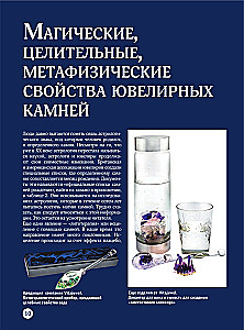 Kamienie szlachetne. Wielki ilustrowany przewodnik