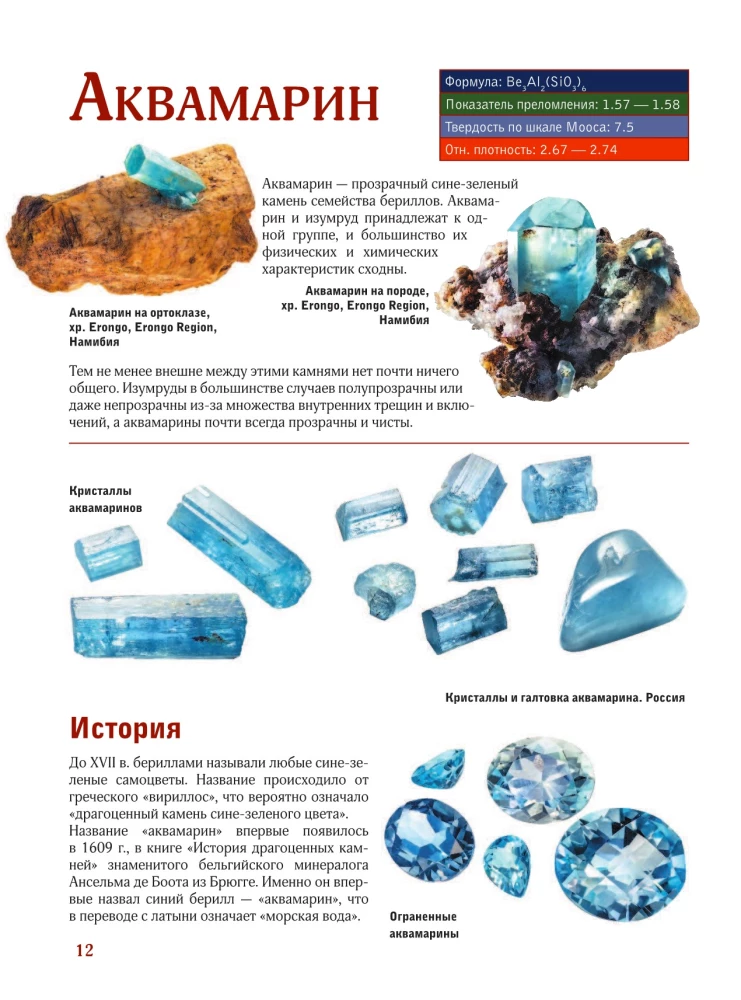 Kamienie szlachetne. Wielki ilustrowany przewodnik