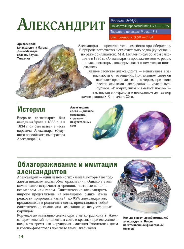 Kamienie szlachetne. Wielki ilustrowany przewodnik