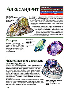 Kamienie szlachetne. Wielki ilustrowany przewodnik