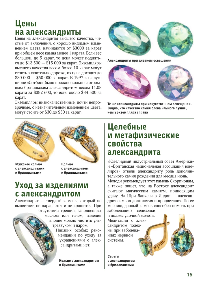 Kamienie szlachetne. Wielki ilustrowany przewodnik