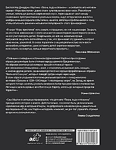 Игра престолов. Прочтение смыслов. Историки и психологи исследуют мир Джорджа Мартина