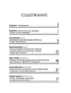 Игра престолов. Прочтение смыслов. Историки и психологи исследуют мир Джорджа Мартина
