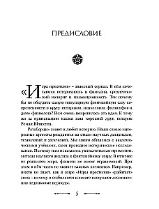 Игра престолов. Прочтение смыслов. Историки и психологи исследуют мир Джорджа Мартина