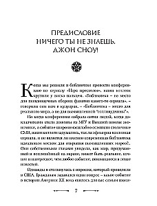 Игра престолов. Прочтение смыслов. Историки и психологи исследуют мир Джорджа Мартина