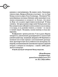 Игра престолов. Прочтение смыслов. Историки и психологи исследуют мир Джорджа Мартина