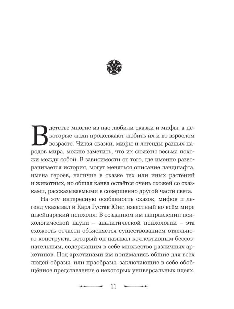 Игра престолов. Прочтение смыслов. Историки и психологи исследуют мир Джорджа Мартина