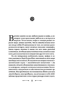 Игра престолов. Прочтение смыслов. Историки и психологи исследуют мир Джорджа Мартина