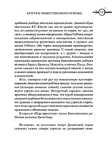 Игра престолов. Прочтение смыслов. Историки и психологи исследуют мир Джорджа Мартина