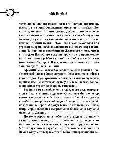 Игра престолов. Прочтение смыслов. Историки и психологи исследуют мир Джорджа Мартина