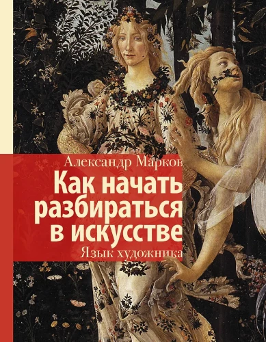 Kuidas hakata kunstis orienteeruma. Kunstniku keel